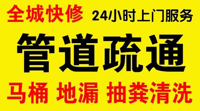 宛城区厨房菜盆/厕所马桶下水管道堵塞,地漏反水疏通电话厨卫管道维修